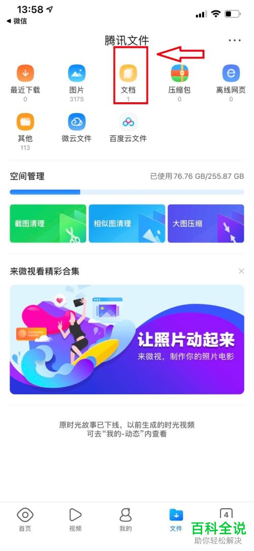 怎么给手机文件进行加密