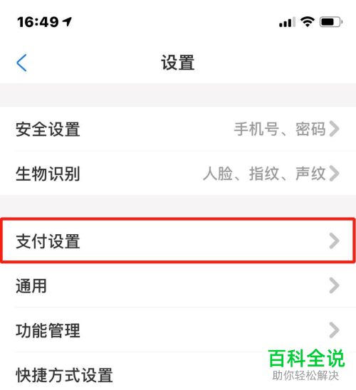 怎么关闭支付宝免密支付服务