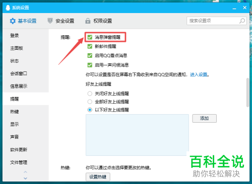 怎么关闭电脑QQ消息弹窗提醒