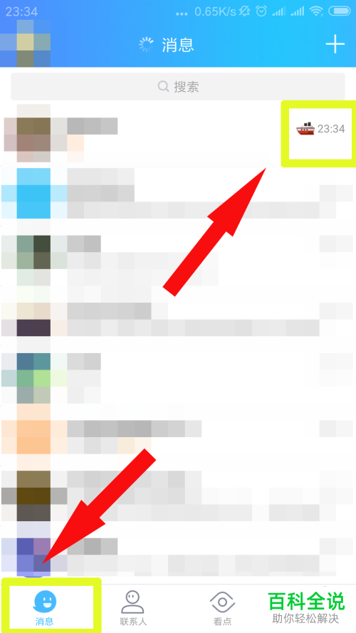 怎么关闭或打开手机QQ中的好友互动标识(火花,小船)