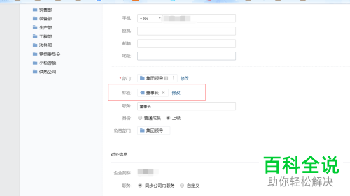 怎么给企业微信设置标签组