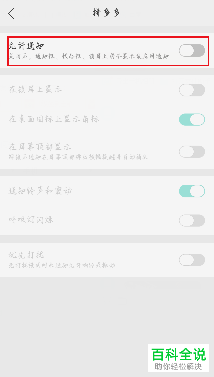 怎么关闭拼多多消息通知