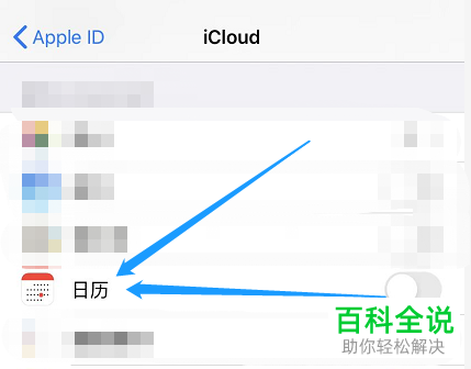 怎么关闭iPhone手机、iPad日历提醒功能