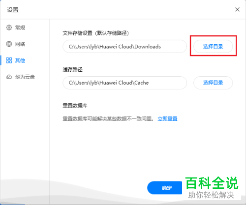 怎么给PC端的华为云空间设置默认存储路径