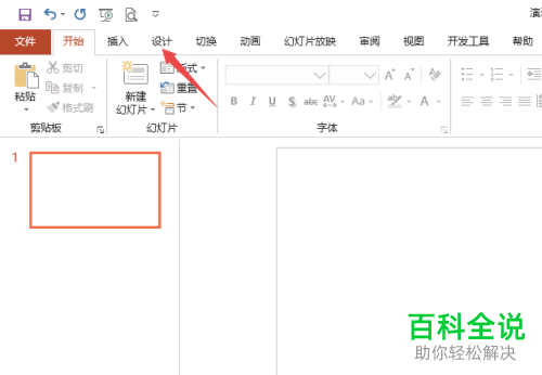 怎么给PPT文档设置背景图片