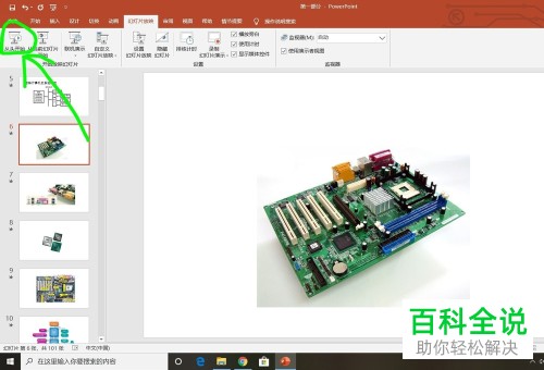 怎么给PPT中所有的幻灯片设置切换效果