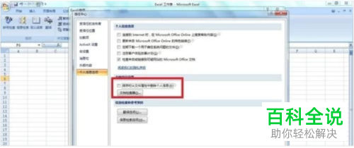 怎么共享excel表格