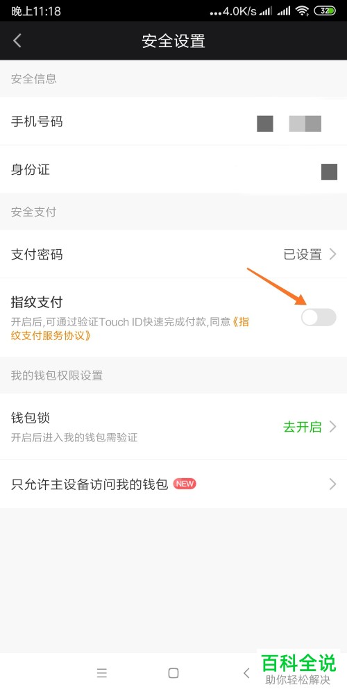 怎么给爱奇艺的钱包设置开启指纹支付