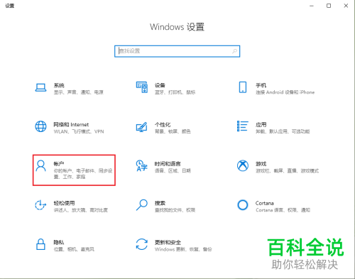 怎么关闭win10系统中的微软帐户