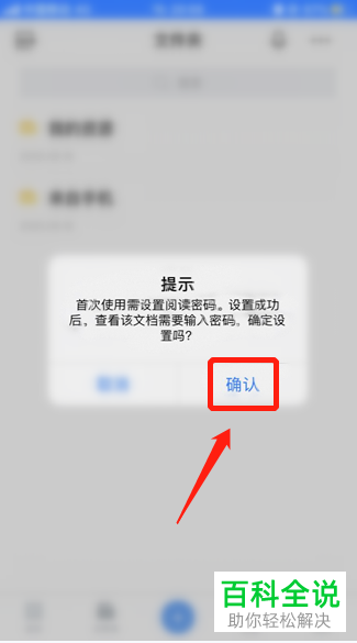 怎么给有道云笔记APP设置文件夹的阅读密码