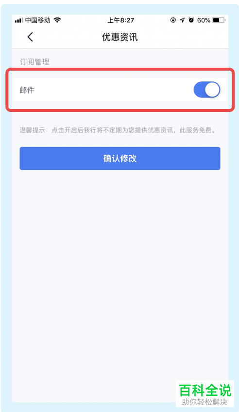 怎么关闭掌上生活app中的优惠资讯功能