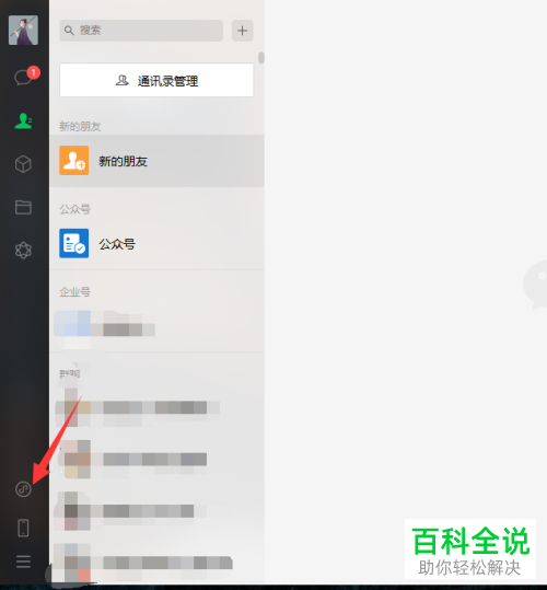 怎么给PC版微信设置将小程序固定到桌面