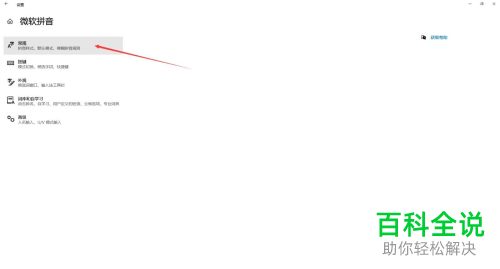 怎么给Win10电脑中默认的输入法设置双拼模式