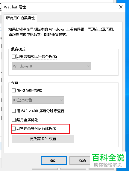 怎么给Win10电脑设置默认以管理员身份运行程序