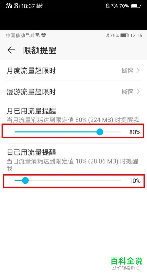 怎么给华为手机设置流量限额
