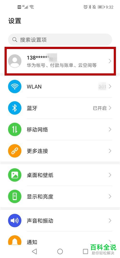 怎么给华为帐号设置昵称