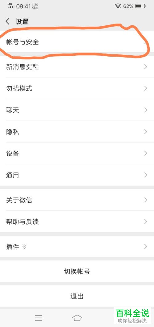 怎么给自己的微信添加应急联系人