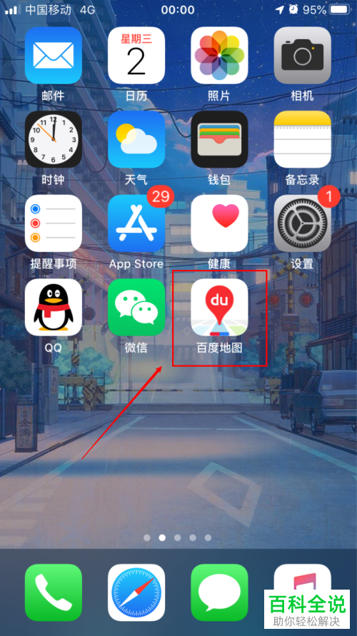 怎么给百度地图APP进行恢复默认设置