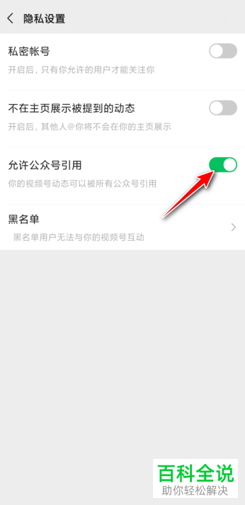 怎么给微信视频号的动态设置禁止公众号引用