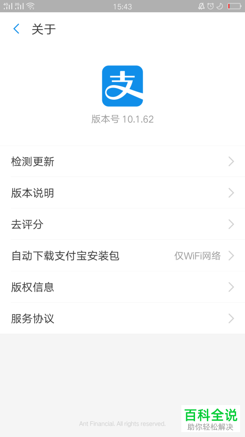 怎么给支付宝应用App打分评分