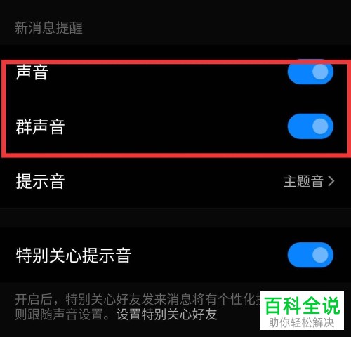 怎么给手机QQ仅特别关心好友有声音提示