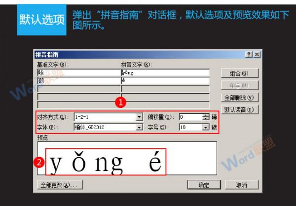 怎么给Word2007添加拼音指南及设置