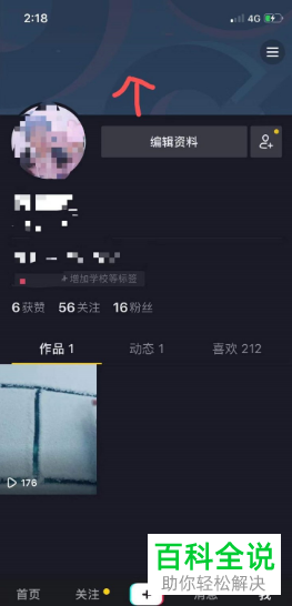 怎么给抖音更换背景壁纸？