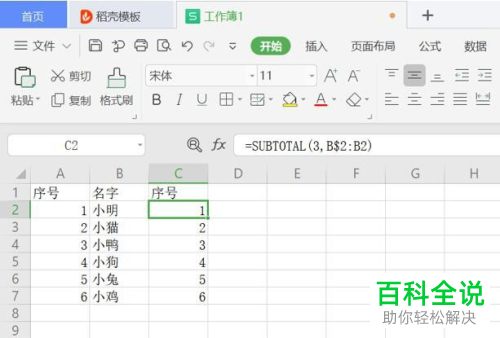 怎么给筛选后的Excel表格进行自动编号排序