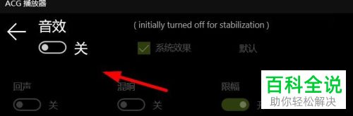 怎么给ACG播放器设置回声音效的延迟