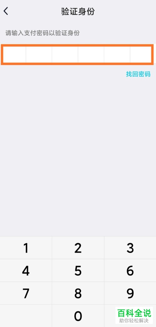 怎么给手机QQ钱包开启指纹支付