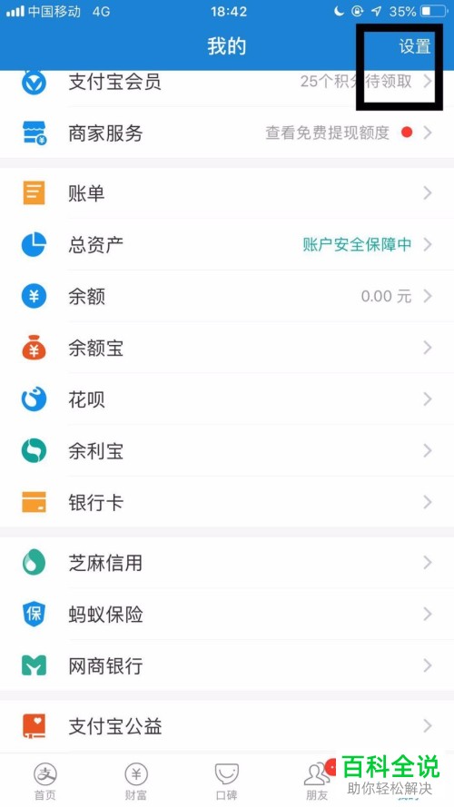 怎么关闭支付宝内的刷脸支付功能