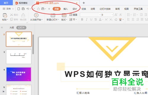 怎么给WPS设置独立显示窗口