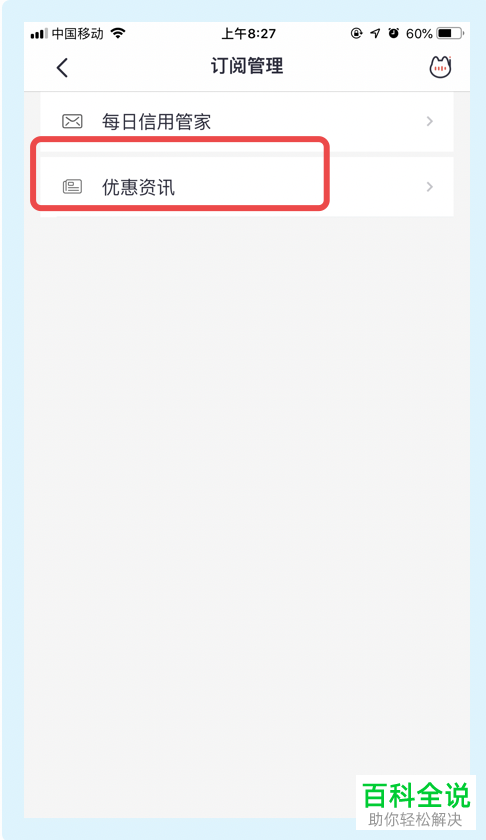 怎么关闭掌上生活app中的优惠资讯功能