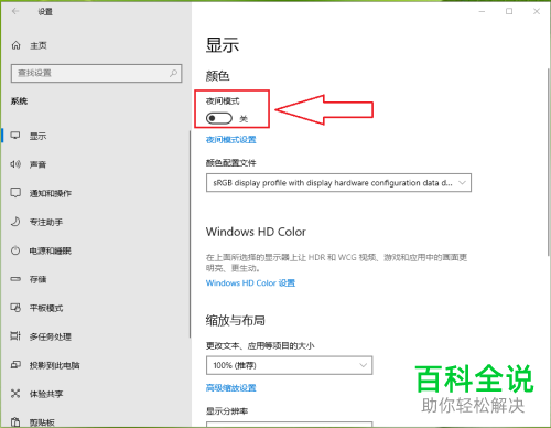 怎么给win10电脑设置护眼模式
