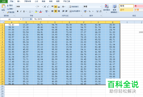 怎么给Excel表格中的数据批量转换数据单位