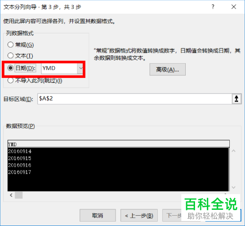怎么给Excel表格中的日期设置标准化显示
