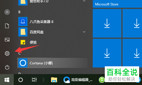 怎么给win10设置允许应用访问你的任务
