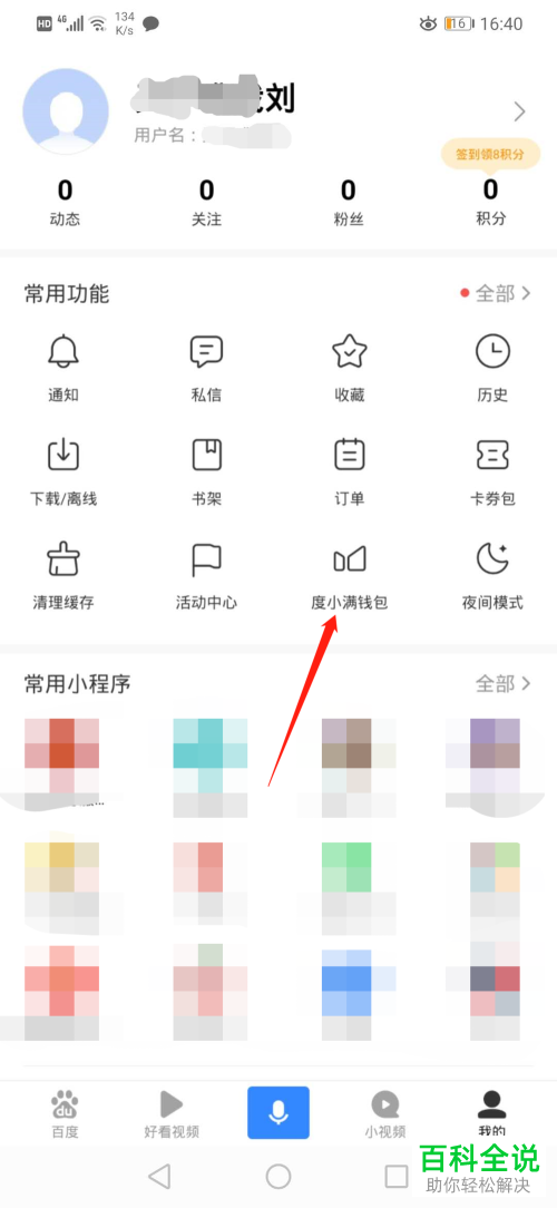 怎么给手机百度App进行实名认证