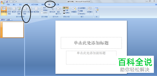 怎么给PPT的母版中加入图片模板