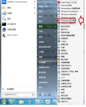 怎么关闭win7防火墙