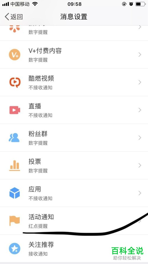 怎么关闭手机微博活动通知