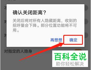 怎么关闭陌陌极速版显示距离功能
