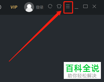 怎么关闭电脑版优酷跳过片头片尾功能