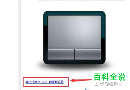 怎么关闭win10电脑的触摸屏