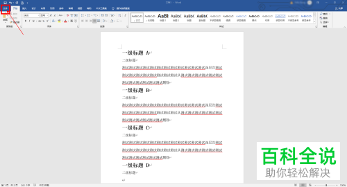 怎么关闭Word更正拼写和语法功能