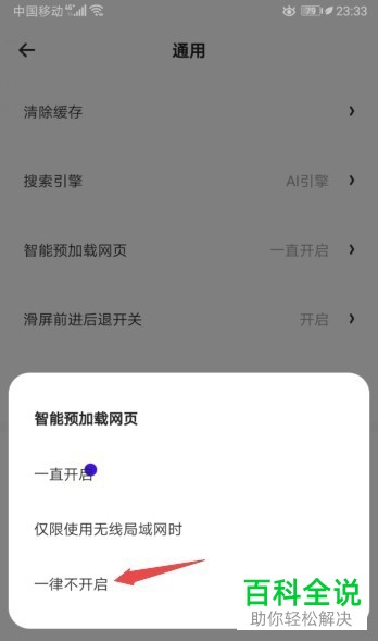 怎么关闭夸克浏览器预加载网页功能