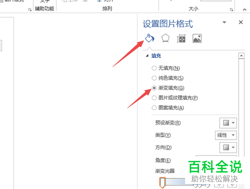 怎么给Word文档中插入的图片调整透明度