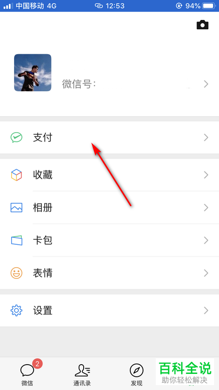 怎么给微信转账设置到账时间