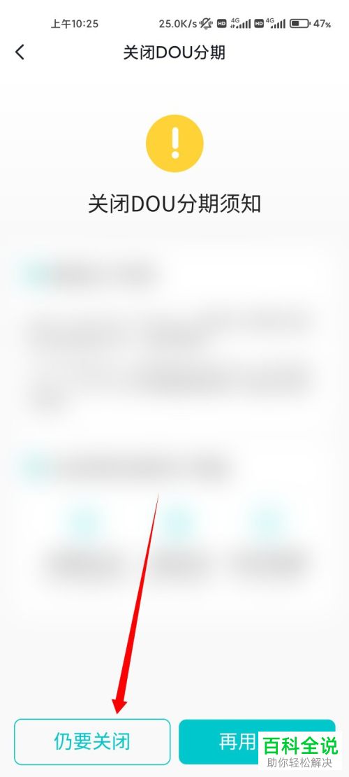 怎么关闭抖音DOU分期功能