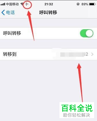 怎么给苹果手机iPhone设置来电呼叫转移